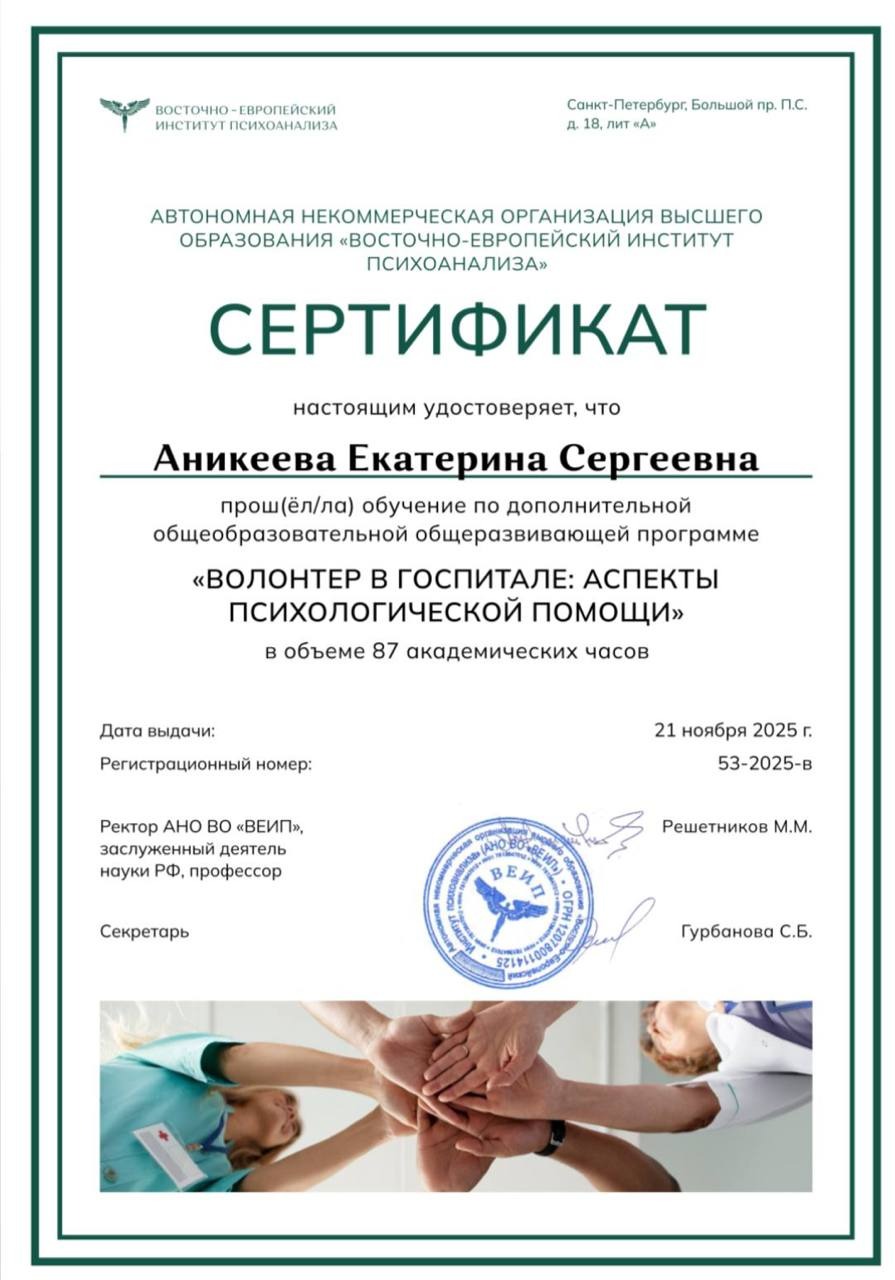Сертификат «Волонтер в госпитале»